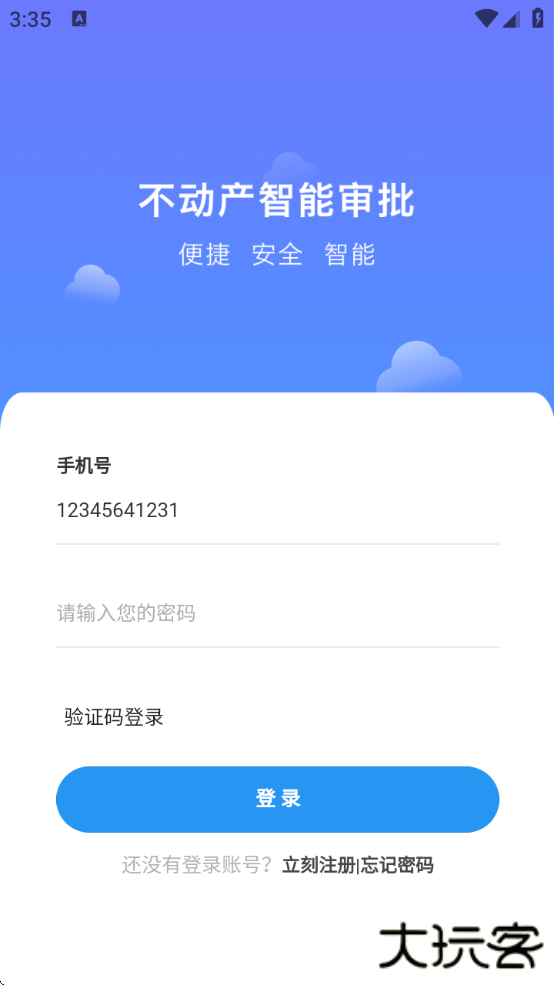 广西不动产登记最新版下载