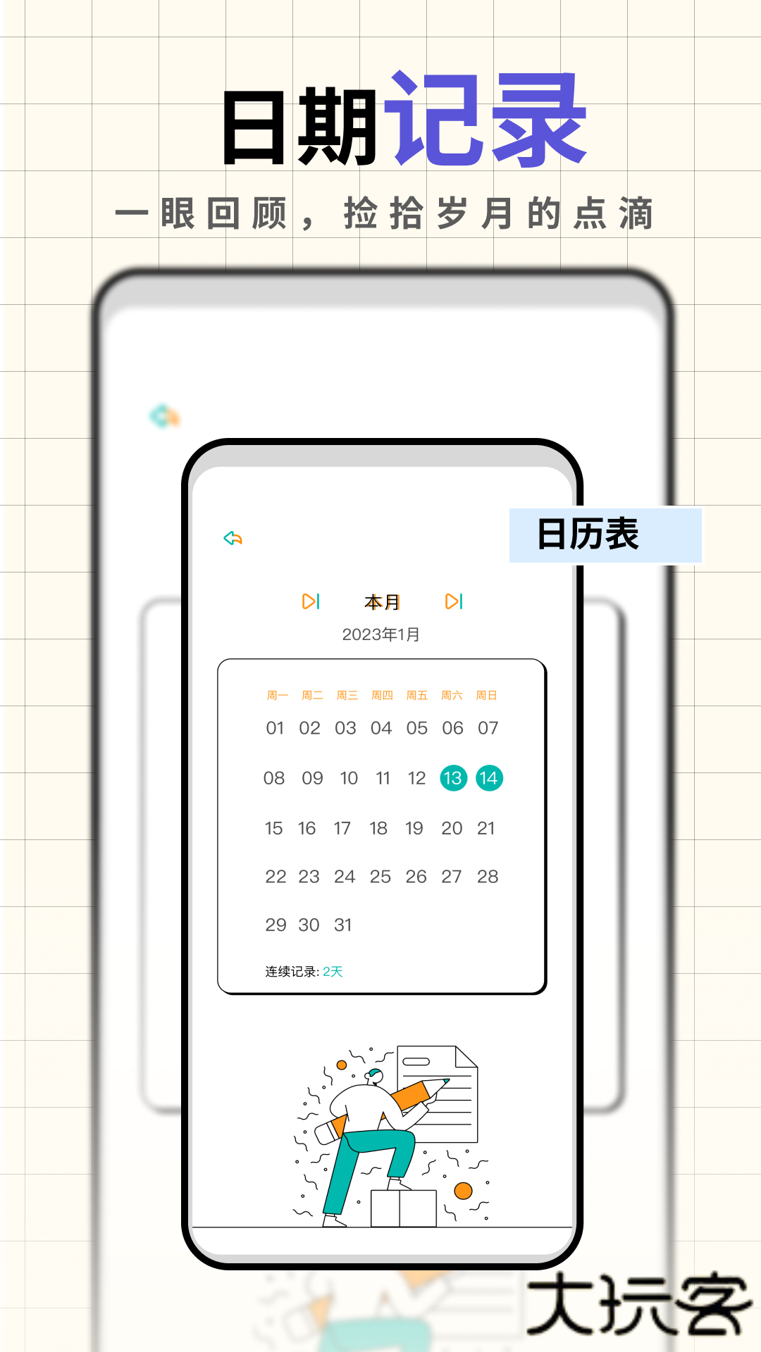 人生笔记real下载 v1.15.14