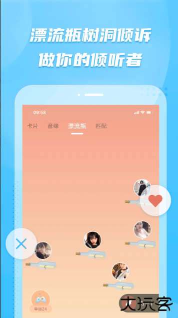彼聊漂流瓶app下载安卓版