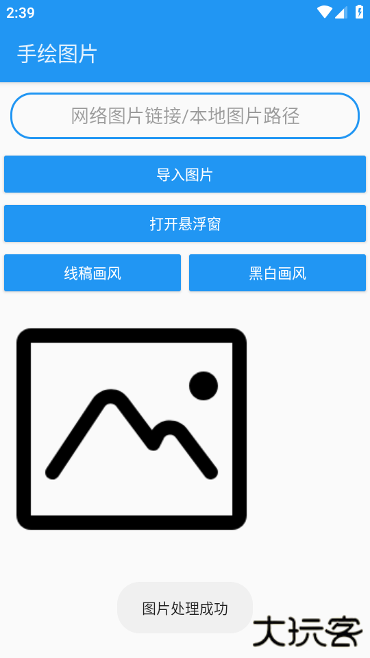 绘画助手pro自动绘画下载 v2.0
