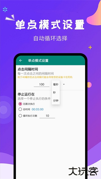 自动点击大师安卓下载 v1.7.8