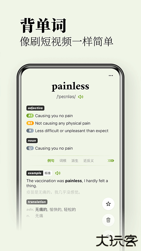 无痛单词下载免费版下载 v3.1.0