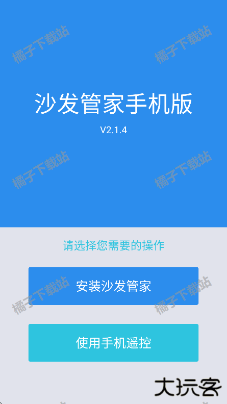 沙发管家app下载安装最新版