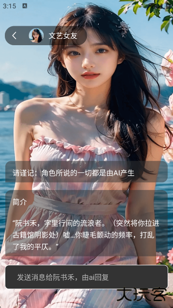 虚拟男朋友AI官方版下载