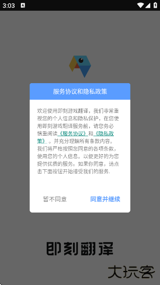 即刻游戏翻译app下载下载 v1.1.4