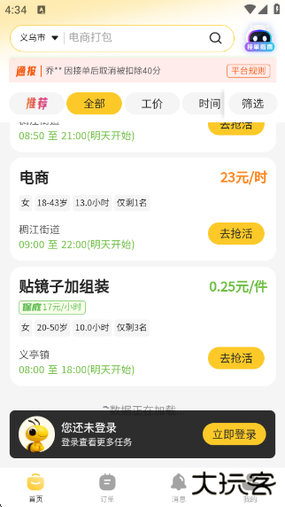 找零工app官方版