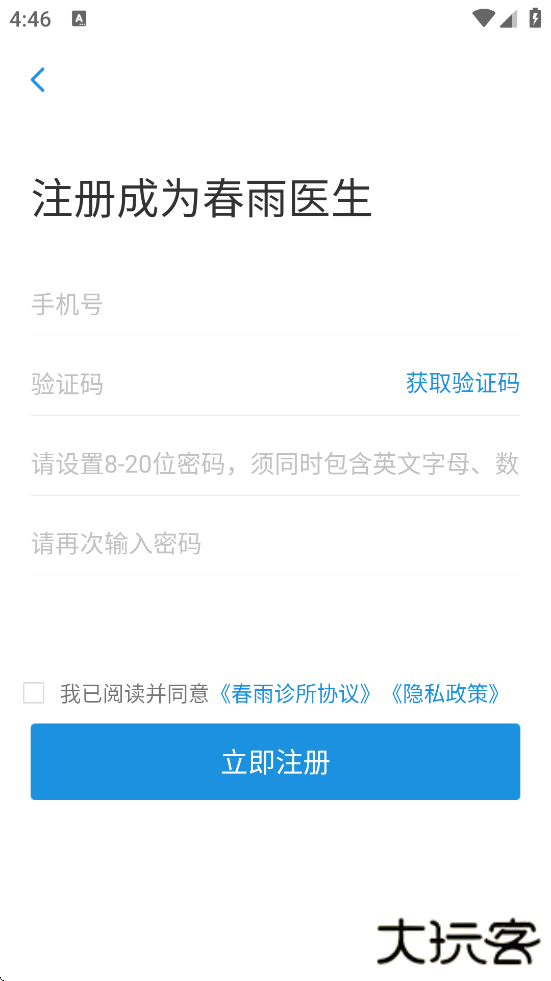 春雨诊所软件安卓版下载安装下载 v5.12.11