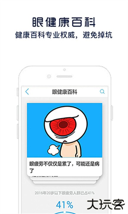 护眼宝下载 v10.1