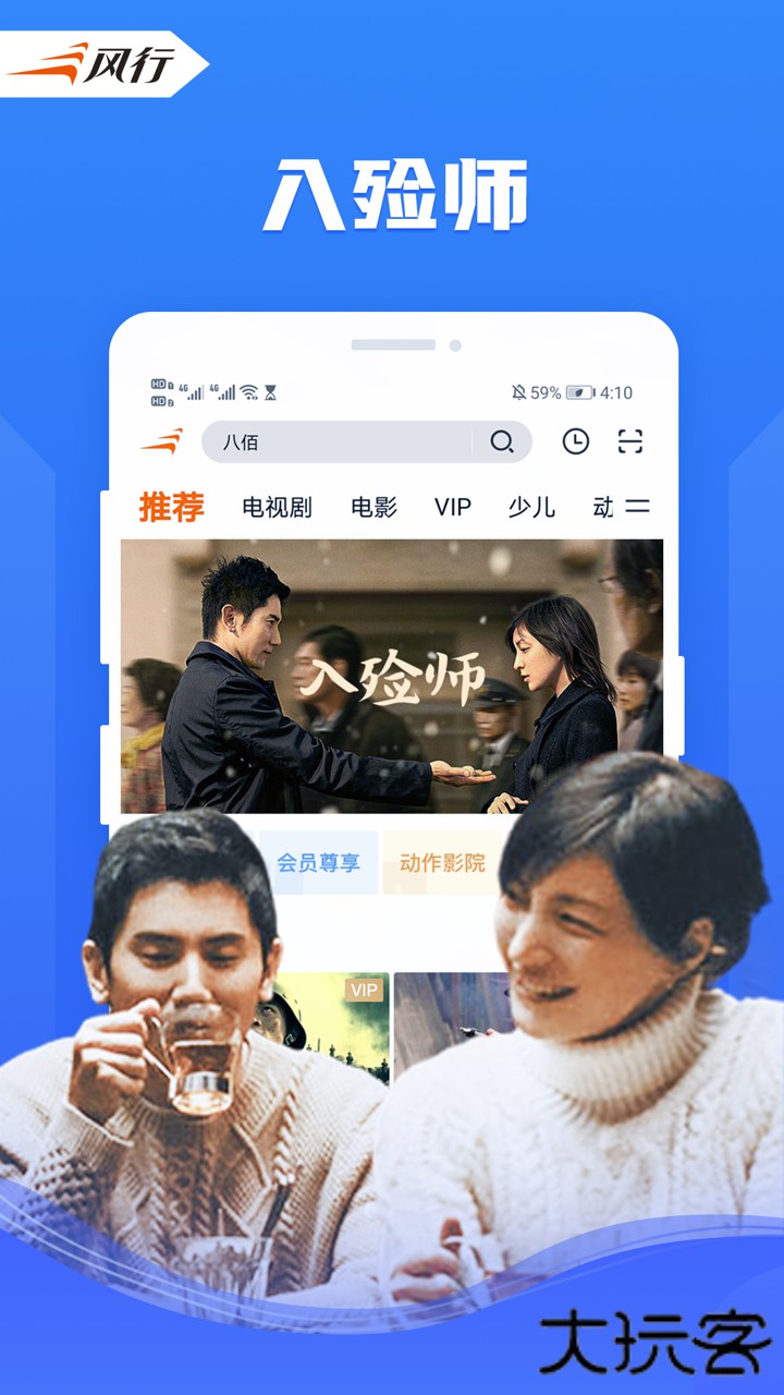 风行视频正版免费安装下载下载 v4.5.7.11