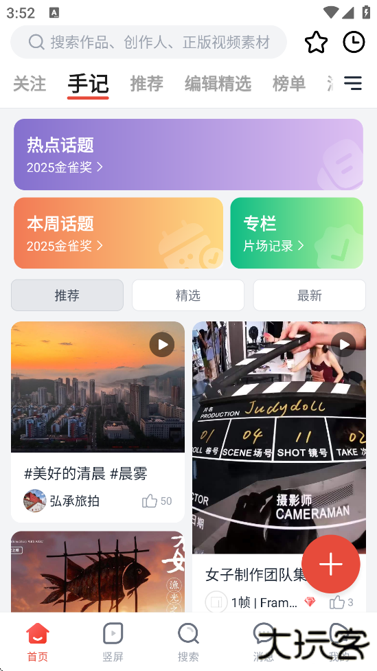 新片场app下载安装安卓版下载 v2.7.4