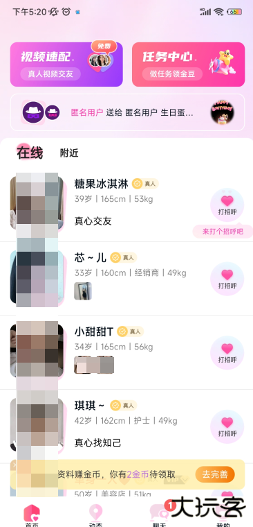 新遇app下载官方版