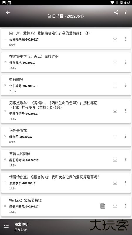 朋友聆听app手机版下载下载 v20.0.0