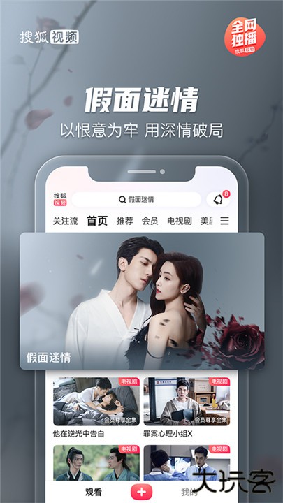 搜狐视频app下载 v10.1.60