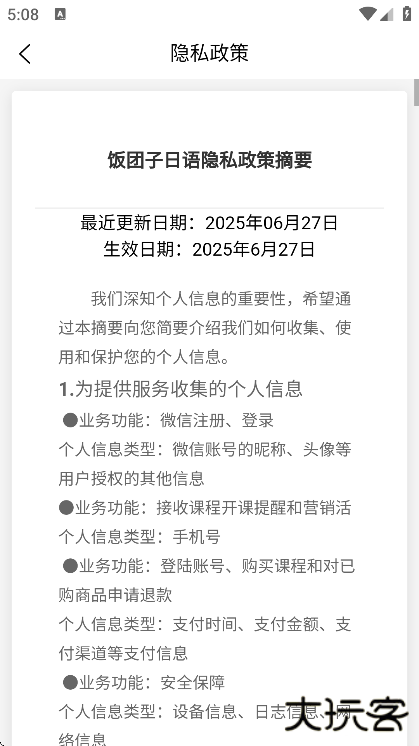 饭团子日语手机版下载下载 v1.1.2