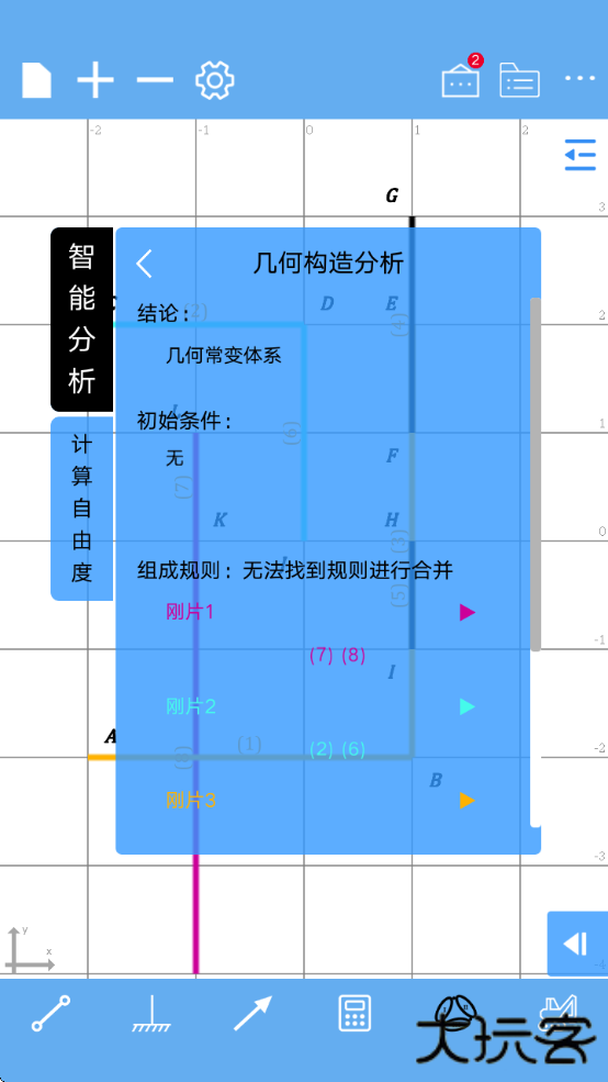 结构力学求解器免费版app下载(结构大师)