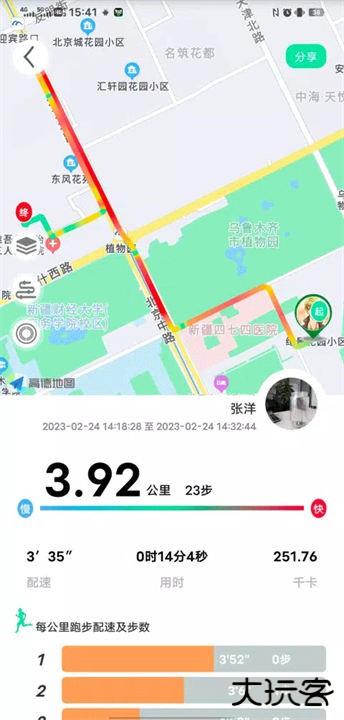 位动酷跑app下载 v1.30