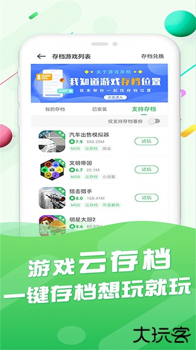 百分百游戏盒子下载 v5.8.5