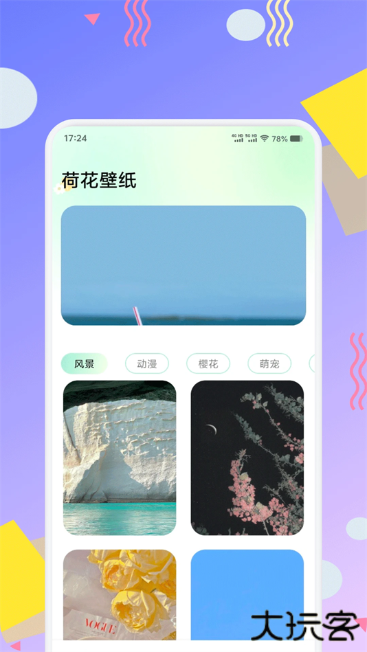 荷花壁纸手机壁纸下载 v1.1