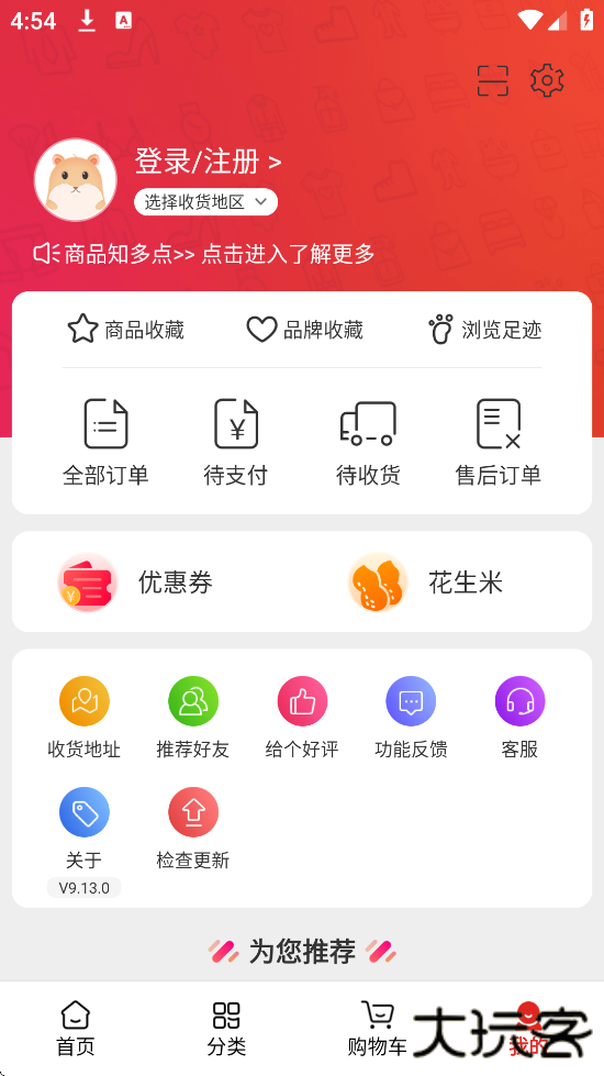 花海仓app安卓版下载安装下载 v9.13.0