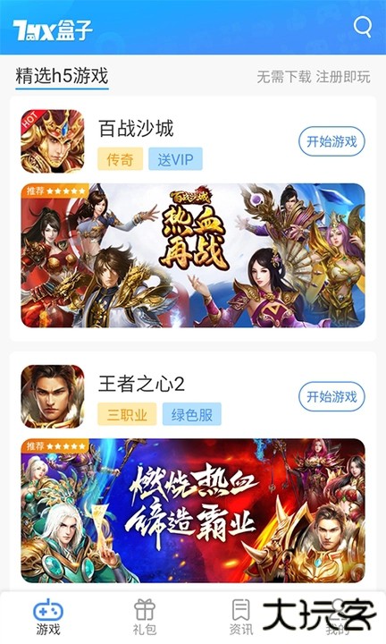 7游盒子下载 v1.3