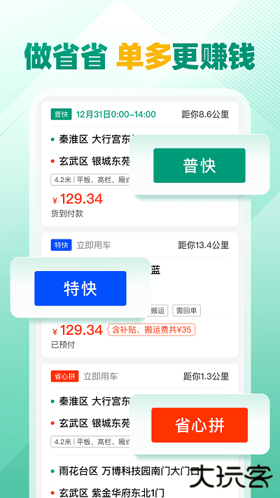 省省司机app下载最新版下载 v1.57.2