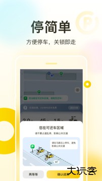 松果出行官方版下载 v6.14.0