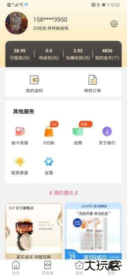 23优选下载 v2.0.3