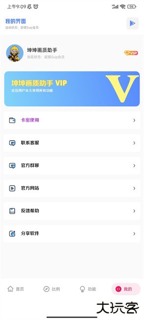 坤坤画质pro下载 v7.0