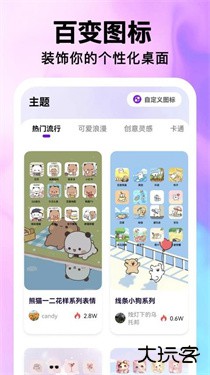 最美桌面图标app下载 v1.0.1
