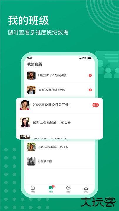 根源优课下载 v2.4.1.4