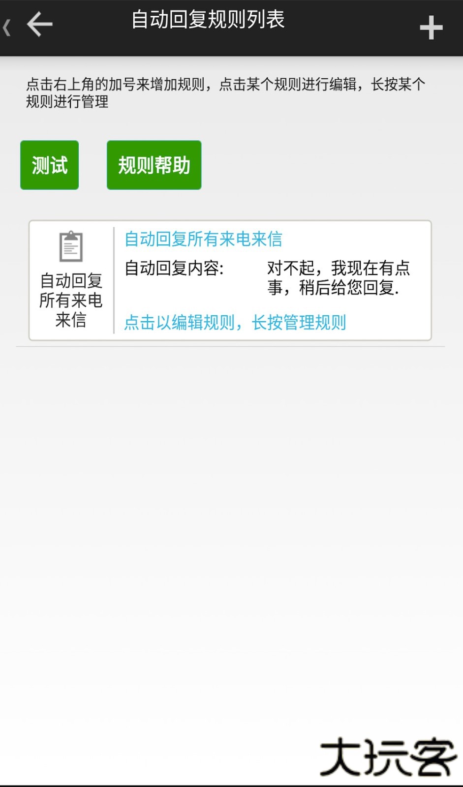 懒人自动回复免激活版下载 v2.8.6