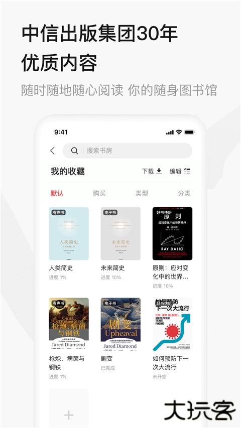 中信书院app最新版下载下载 v9.4.1