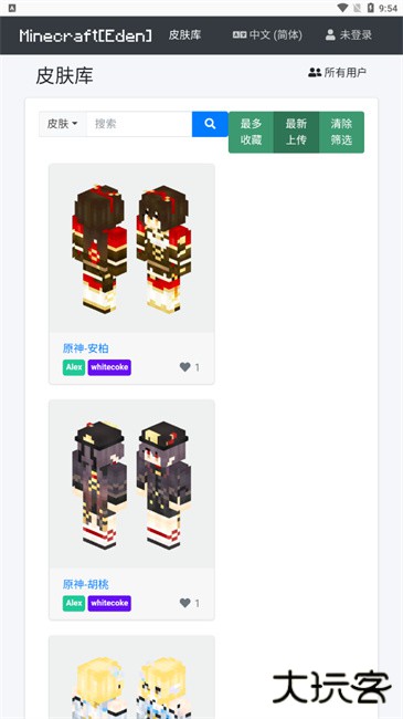 我的世界皮肤服务器下载 v1.0