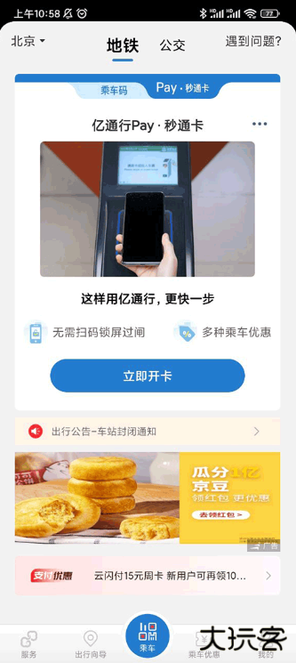 亿通行app下载最新版安装2025
