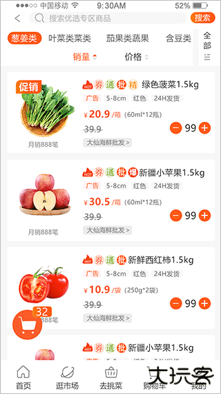淘大集app下载 v4.8.7
