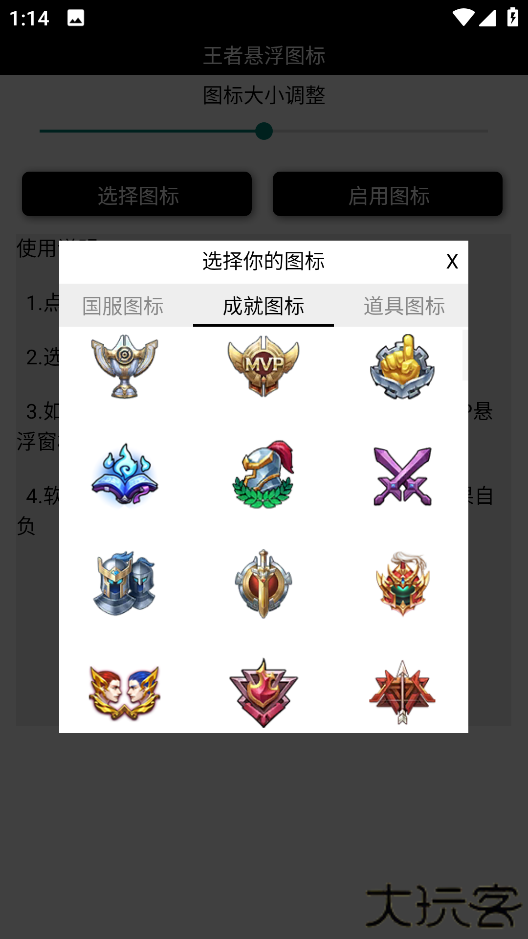 王者悬浮图标软件下载 v3.0