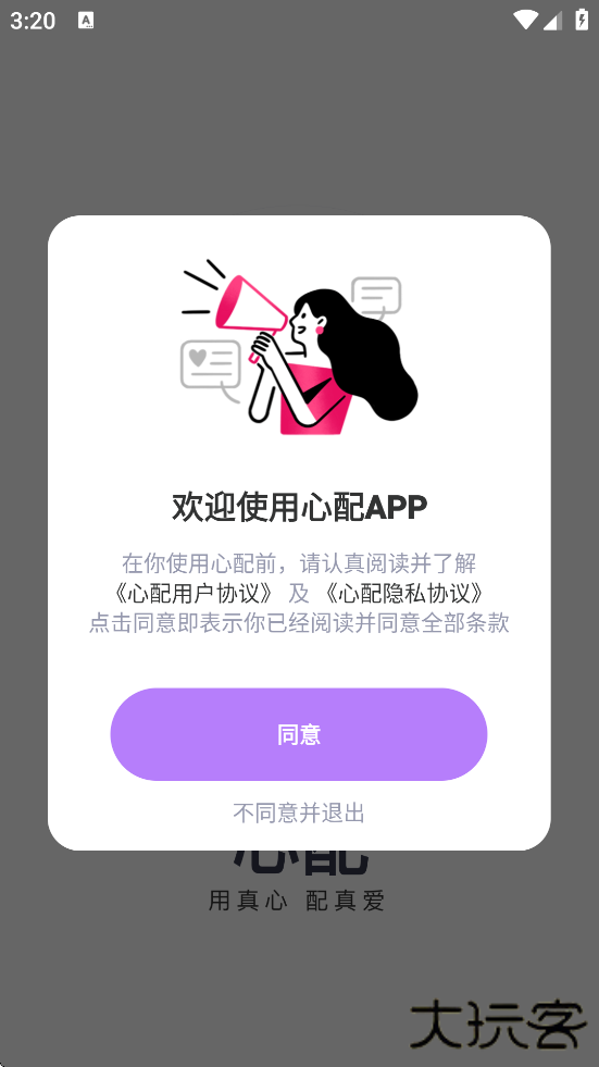 心配下载官方正版安装下载 v1.3.4.7