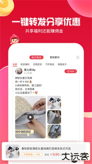 邻家小惠下载 v4.0.3