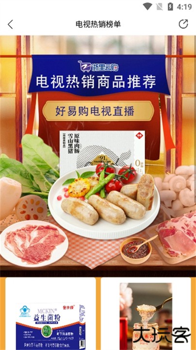 好易购电视购物下载 v7.7.2