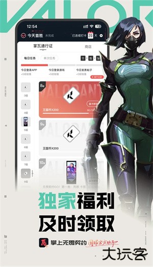 掌瓦通行证下载 v1.3.1
