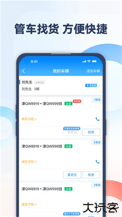 特运通车主版下载 v6.6.3.1