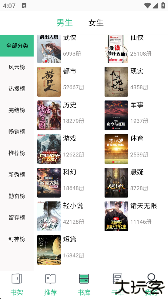 笔趣阁纯净版绿色版下载安装免费