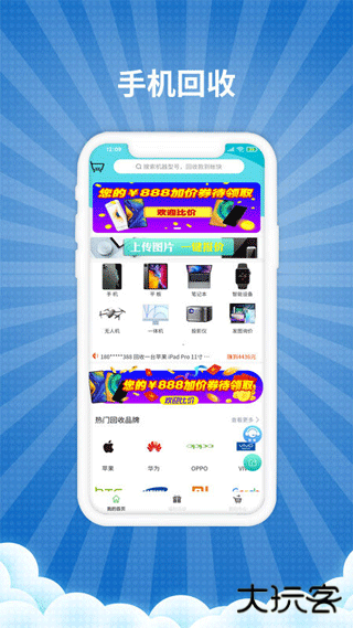 爱估回收app下载 v3.1.7