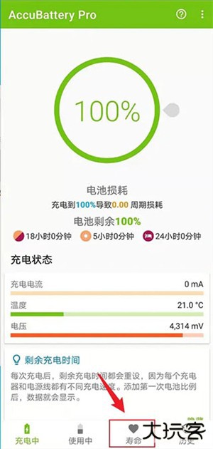 AccuBattery电池检测