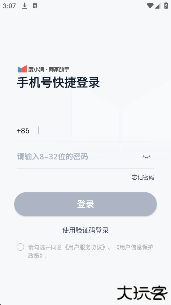 度小满商家助手软件最新版本下载安装下载 v4.8.0.0