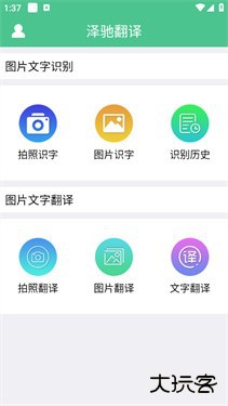 泽驰翻译app