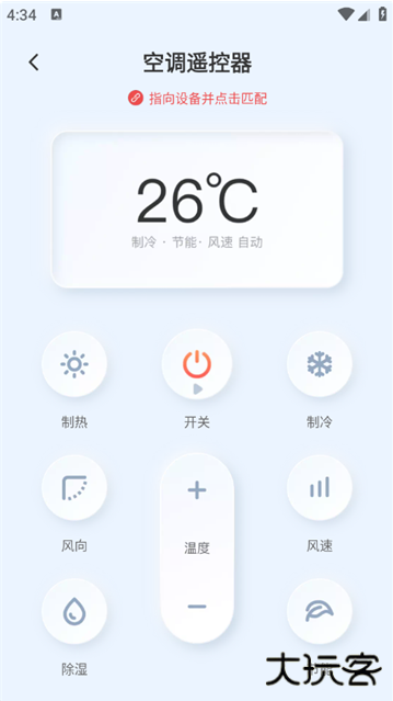 智控空调遥控器最新版