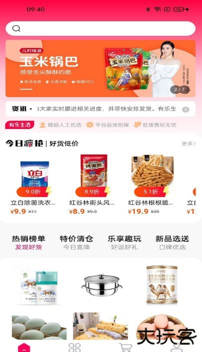 有乐生活下载 v1.0.5