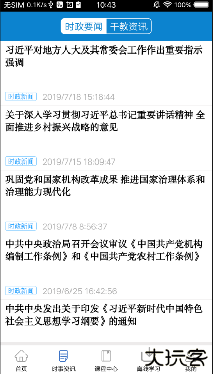 河南干部网络学院手机版下载2025 河南干部网络学院手机版下载2025