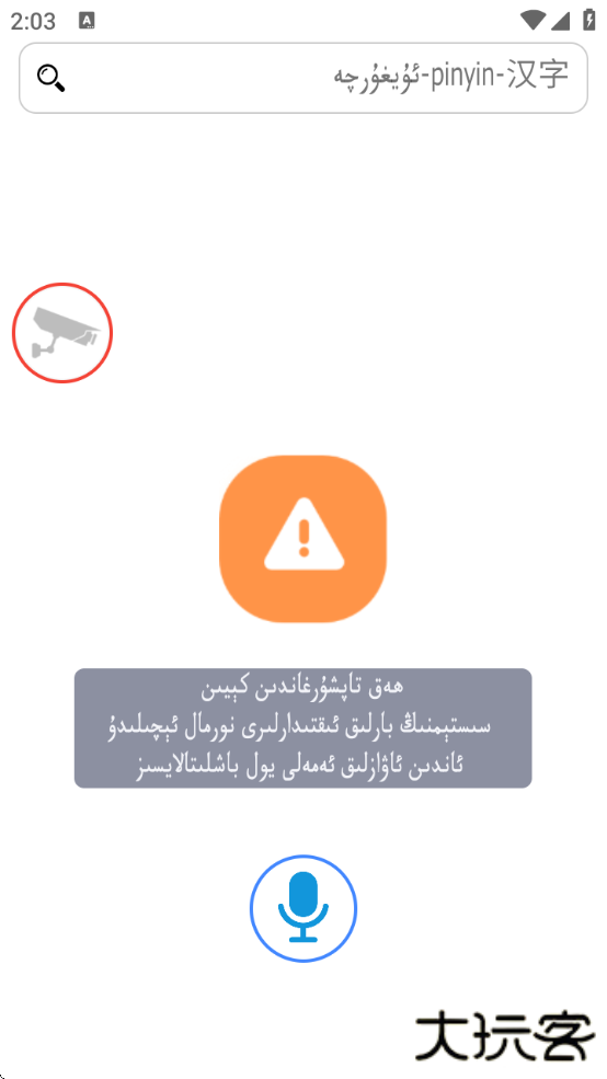 rawanyol汽车导航版下载(rawanyol助手)